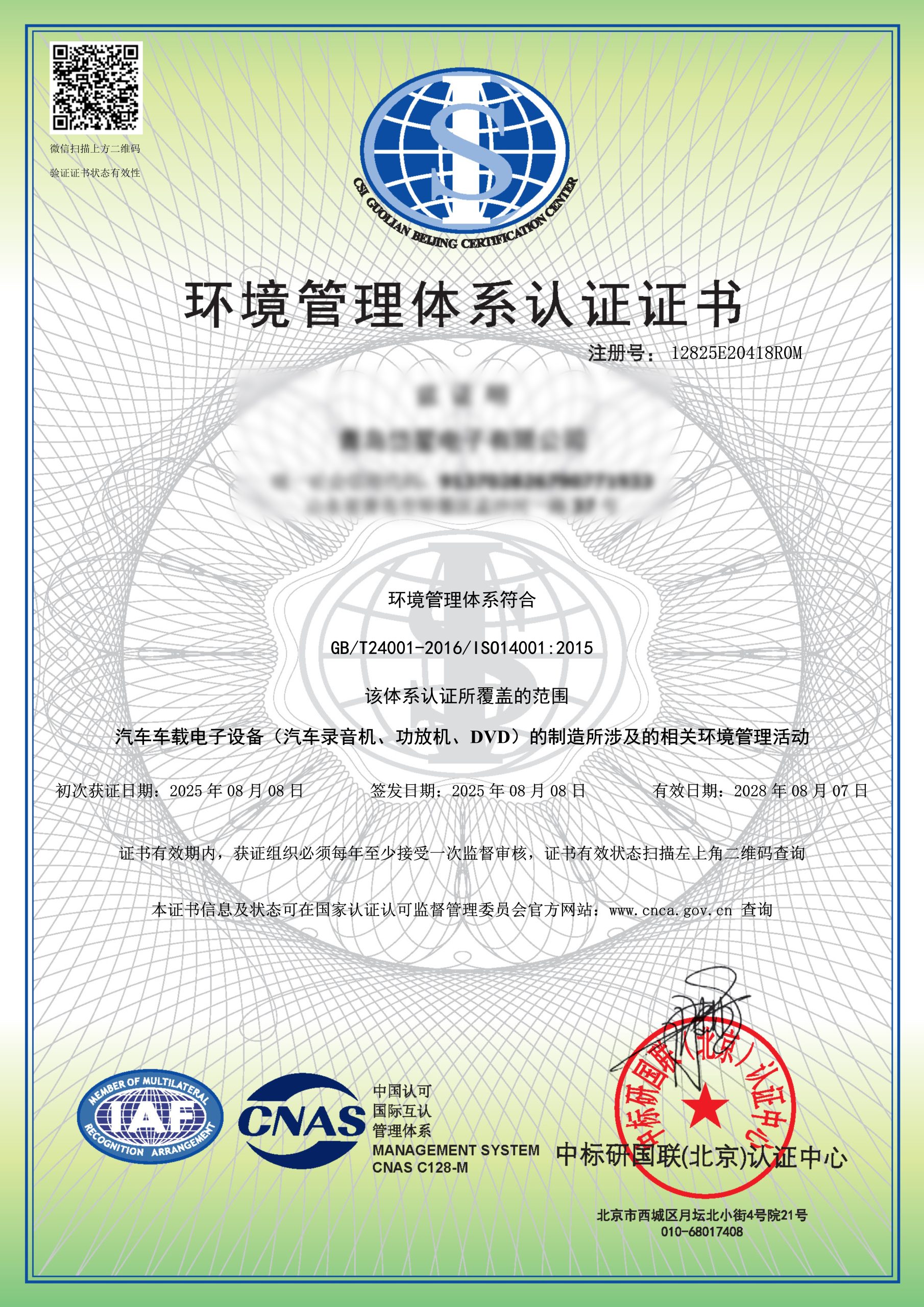 环境管理体系认证ISO14001证书