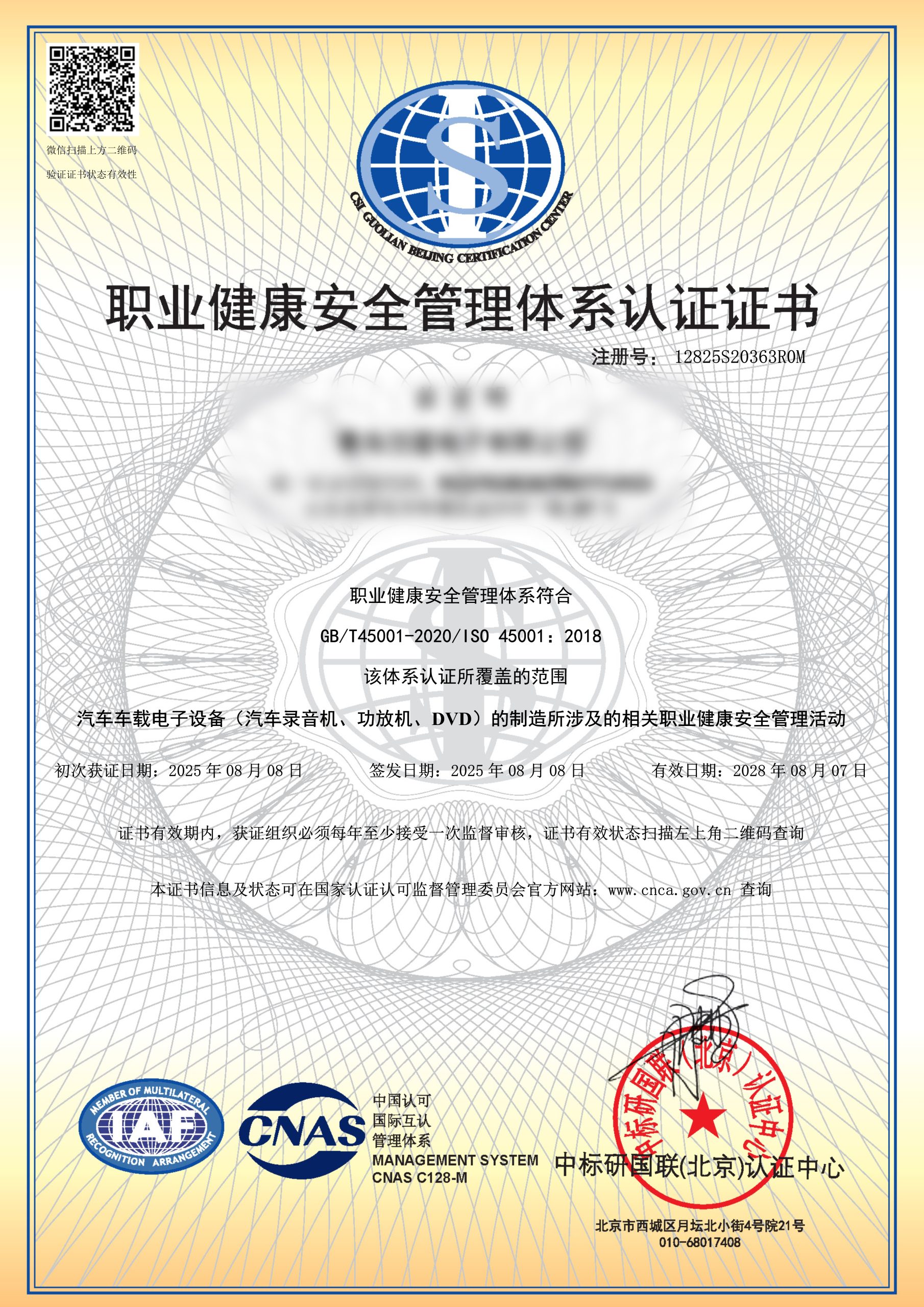 职业健康安全管理体系ISO45001-证书